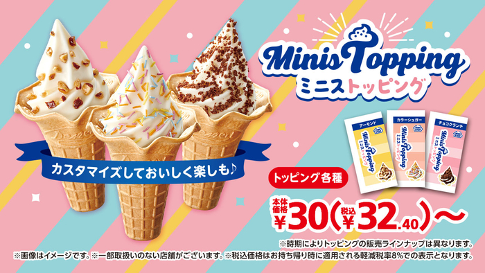 ミニストッピング販促物(画像はイメージです。)