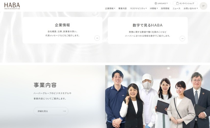 ハーバー公式コーポレートサイト｢数字で見るHABA｣ほか　イメージ