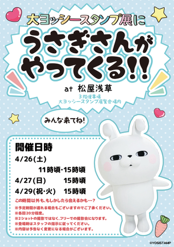 うさぎさんも登場!
