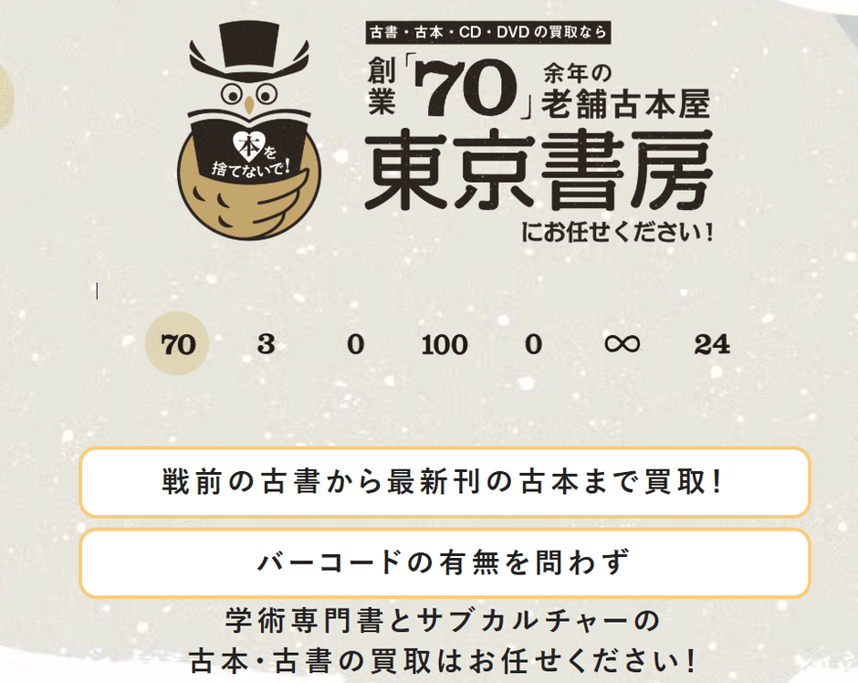 東京書房のホームページ
