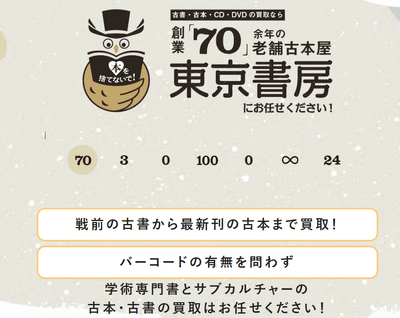 東京書房のホームページ