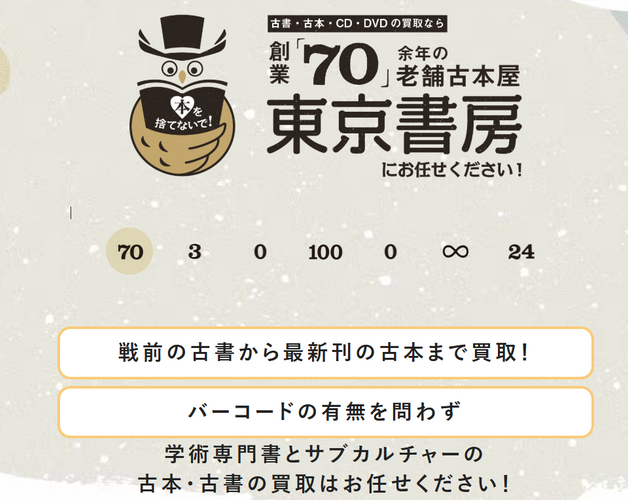 東京書房のホームページ