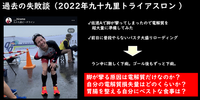 過去の失敗談（2022年九十九里浜トライアスロン）