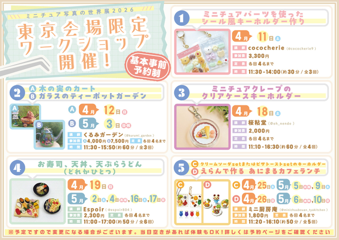 東京会場限定ワークショップ