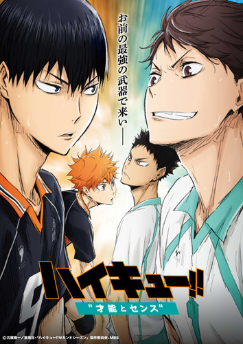 &copy;古舘春一／集英社・「ハイキュー!!セカンドシーズン」製作委員会・MBS