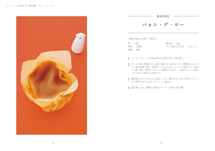 小さなお菓子の本_誌面3