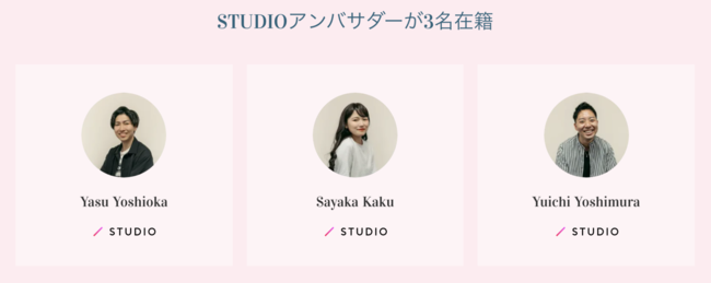 gaz_STUDIOアンバサダー