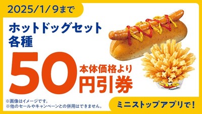 ミニストップアプリクーポン イメージ画像