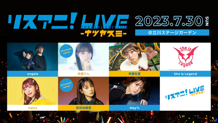リスアニ!LIVE SPECIAL EDITION ナツヤスミ