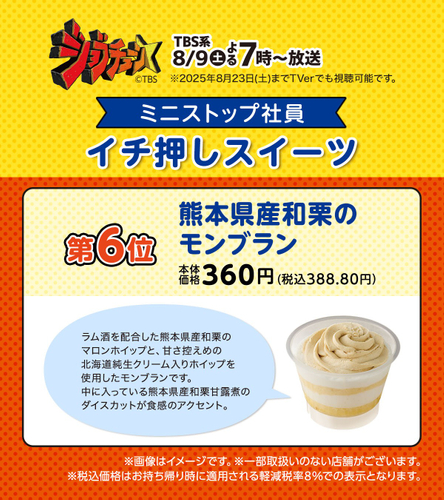 熊本県産和栗のモンブラン説明（画像はイメージです。）