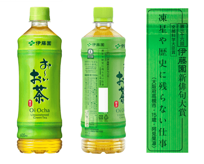 文部科学大臣賞受賞作品が掲載された「お～いお茶」