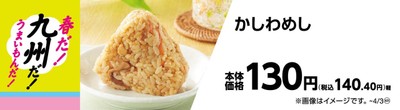 かしわめし販促物(画像はイメージです。)