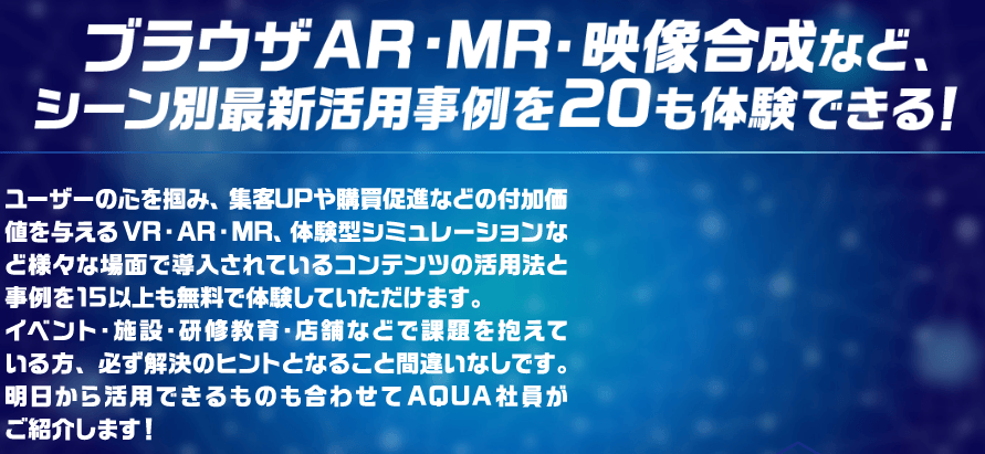 第2回 体験型デジタルコンテンツ展示会 概要