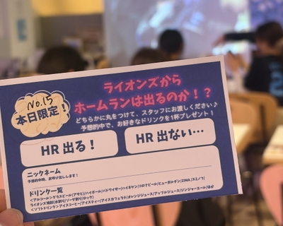予想的中でドリンクプレゼント！