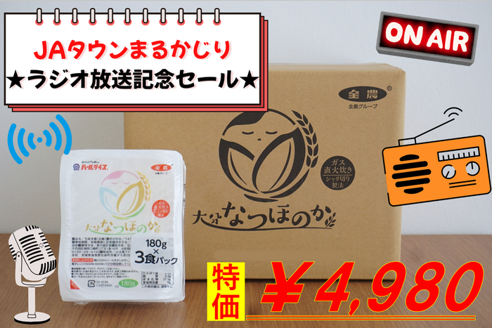 大分県産なつほのかパックご飯180g&times;24パック