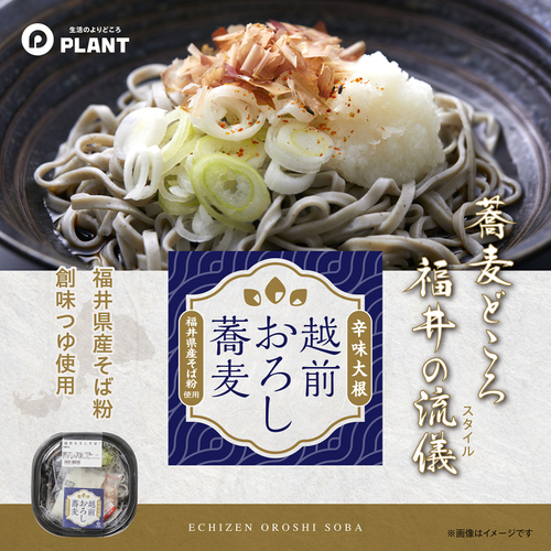 プライベートブランド商品「越前おろし蕎麦」