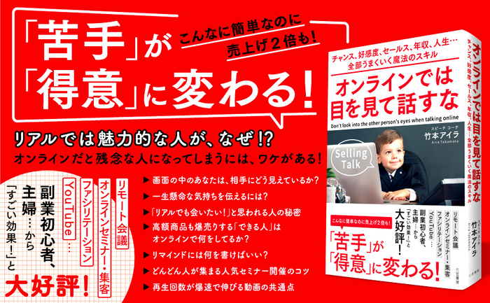 オンラインでは目を見て話すな(三笠書房)