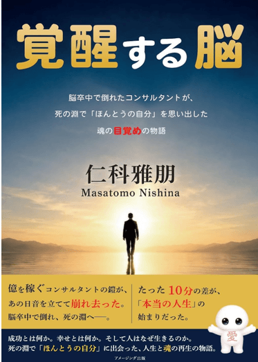 覚醒する脳 表紙