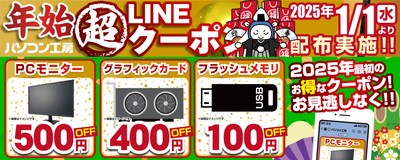 期間限定のお得なLINEクーポンを配布!