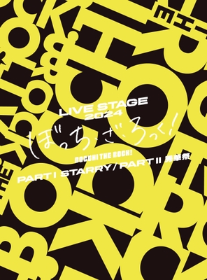 LIVE STAGE「ぼっち・ざ・ろっく!」2024 PARTⅠ STARRY/PARTⅡ秀華祭 Blu-ray&DVD ジャケット