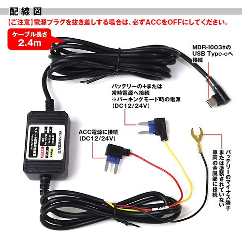 駐車監視ケーブル 仕様