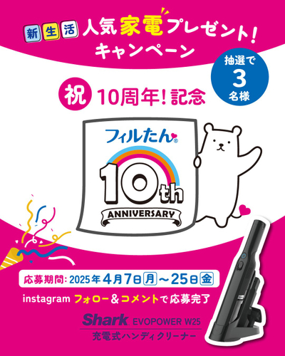 新生活人気家電プレゼントキャンペーン①