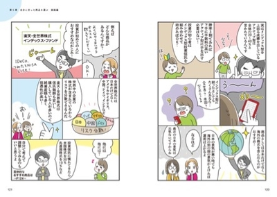 画像P120-123(インデックスファンド紹介のページ)