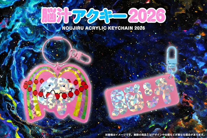 脳汁アクキー2026(脳汁横丁2026 公式グッズ 6)