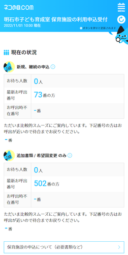 混雑情報サイト画面