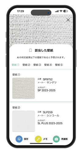 かべぴたアプリ画面　判定結果