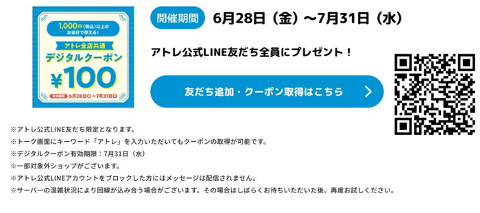 デジタルクーポン詳細