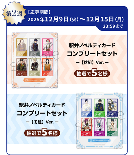 A3!オリジナルグッズコース(12月9日～12月15日)