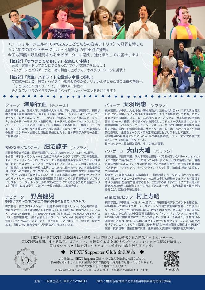 はじめてのオペラ魔笛フライヤー(裏面)