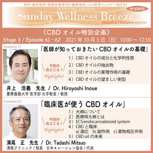 井上先生&満尾先生見どころ