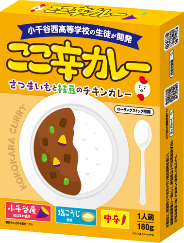 ここ辛カレー