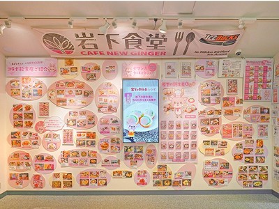 レシピの壁～岩下の新生姜レシピ＆コラボ飲食店～