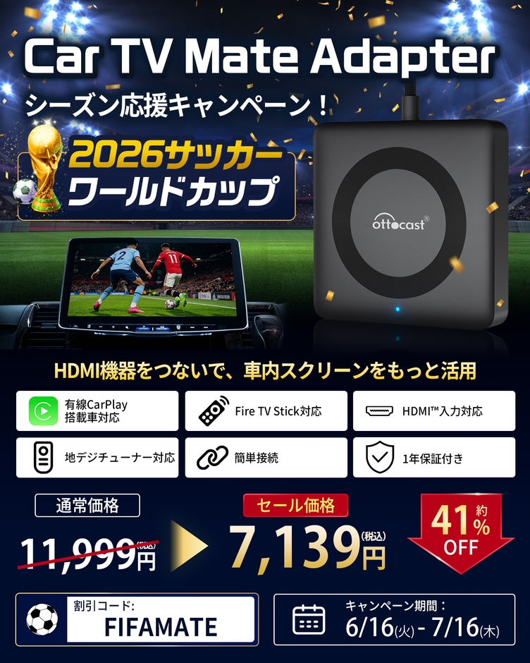 Car TV Mate Adapter
