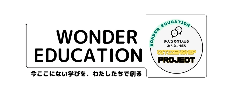 一般社団法人 WONDER EDUCATION