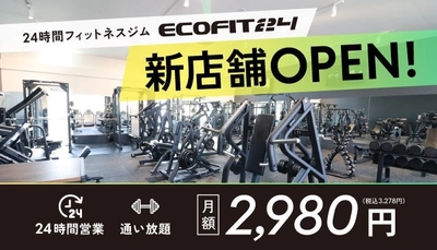【愛知県安城市】24時間フィットネスジム「ECOFIT24三河安城店」7月13日オープン｜全国61店舗目に拡大