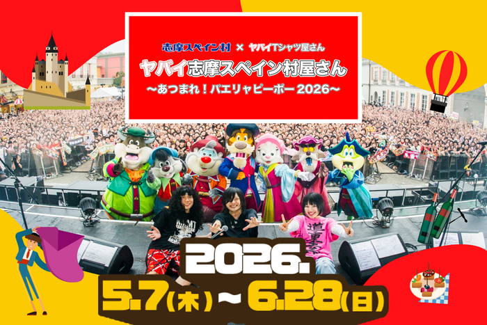 ヤバイTシャツ屋さん&times;志摩スペイン村コラボイベント2026