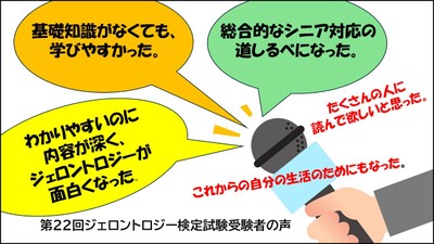 アンケート:受験者の声