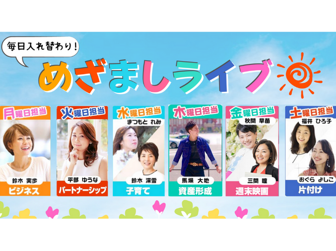 めざチア:ライブ配信スケジュール