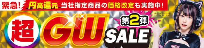 パソコン工房全店で2025年5月3日(土)より「超 ゴールデンウィークセール 第2弾」を開催!