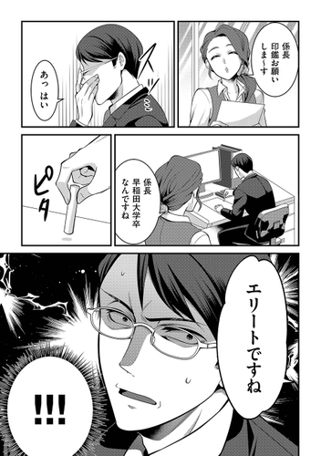 『半端なエリートの外山と申します。』③