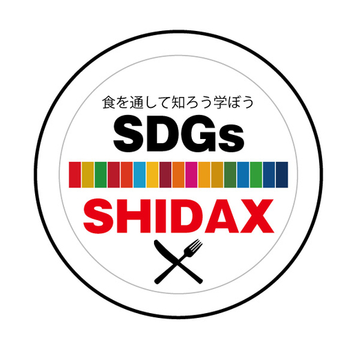 シダックスグループ オリジナルSDGsロゴ