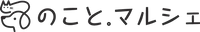 のこと。マルシェ
