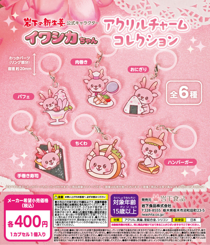 イワシカちゃんアクリルチャームコレクションの筐体POP