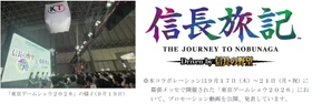 デジタルエンタテインメント事業における 体験型コンテンツ分野への参入に向けて コーエーテクモゲームス社「信長の野望」と コラボレーションしたVRコンテンツを開発します