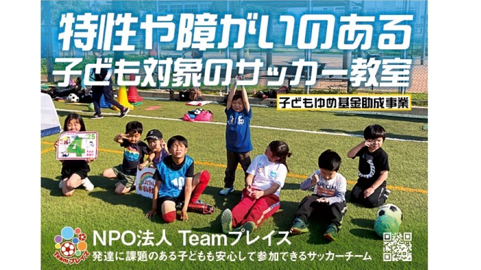 特性や障がいのある子どもたち対象