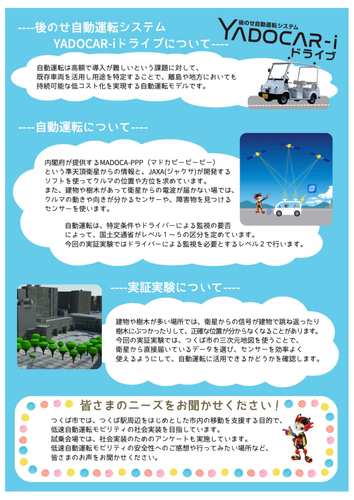 チラシ裏面